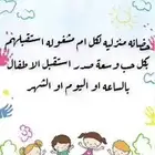 استضافه منزليه للاطفال