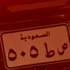 لوحة رمز قحطان 505