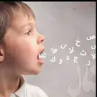 اخصائي تخاطب