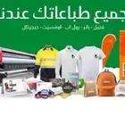 مطبعة طباعة اكياس اكواب تيشرت فواتير اختام استكرات