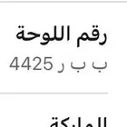 لوحة للبيع او البدل