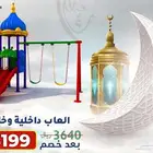 مصنع احمد مراجيح أطفال