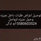 توصيل اغراض طلبات