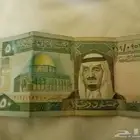 50ريال من عهد الملك فهد بن عبد العزيز سنة 1379.