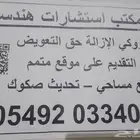 كروكى ازاله حق التعويض
