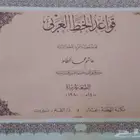 كتاب الخط العربي