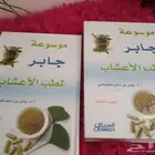 كتابين جزئين الثالث والرابع عن طب الاعشاب