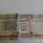 ريالين قديمه الملك فهد