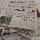 إضافة جديدة لصحف وجرايد قديمة