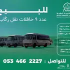باصات موديلات من 1998الى 2009