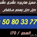 أرقام سوا هايبرد عشري مئوي دبلات