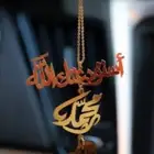 تعليقه سياره بالاسم