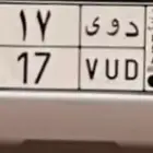 للبيع لوحة مميزه