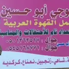 قهوجي ظهران الجنوب وضواحيها يوجد لدينا صبابين