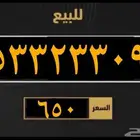ارقام مميزه من الاتصالات السعودية