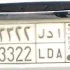 بيع لوحه خصوصي ا د ل 3322