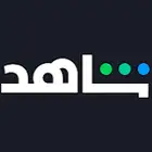 اشتراك شاهد ونتفلكس بقل السعار
