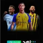شاهد رياضي بسعر ارخص