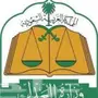 تحصيل الديون ومراجعة المحاكم وديوان المظالم