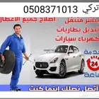 اشتراك بطاريه. تغيير بطاريات مكه المكرمه