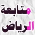 مدرس متابعة جميع المواد مرحلة ابتدائية