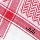 طباعة اسمك على الشماغ وليبل عبايات