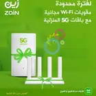 زين 5G نت لامحدود مع الراوتر فقط ب239 ريال