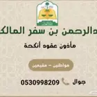 مأذون شرعي مكة المكرمة لتوثيق عقود الأنكحة للمواطنين والمقيم