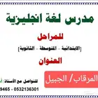 مدرس لغه انجليزيه