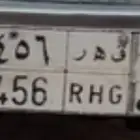 لوحة ق ه ر 456