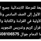 معلم متابعة وتأسيس للمرحلة الابتدائية