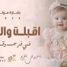 زفات مولودة 2025 زفات جديد بالاسماء