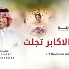 زفات وشيلات بالاسماء 2025