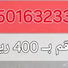 رقم جوال stc للبيع