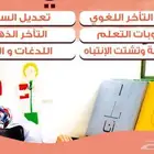 دروس نطق وتخاطب ولغه عربيه وصعوبات تعلم بسعر مغري اسأل