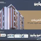 شقة للبيع تحت الانشاء مرخصة من وافي