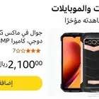 جوال مستعمل للبيع