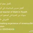 Math teacher in Riyadh