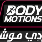 اشتراك بودي موشنز نساء