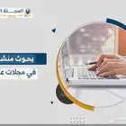 بحوث جامعيه ومشاريع تخرج