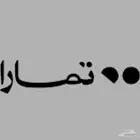 تقسيط تمارا