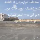 للبيع مخطط مكون 15 قطعه سكنيه على طريق الملك سعود