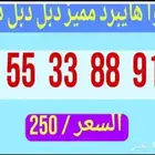 أرقام سوا هايبرد مميزة دبلات