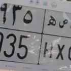 للبيع لوحة خصوصي تحمل حروف لهامعنى (قصة) وأرقام فردية (935)