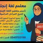تعليم و تأسيس و متابعة