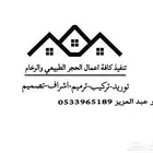 حجر طبيعي واجهات حجر الرياض