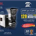 رماية فلافل الشبح