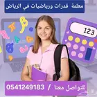 معلمة قدرات وتحصيلي شمال_شرق_الرياض