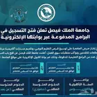 فتح باب التسجيل بدبلومات جامعة الملك فيصل لتعليم عن بعد