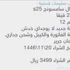 جوال جلكسي s25